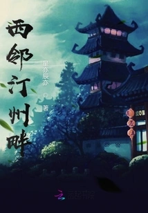 Next to Tingzhou in the West