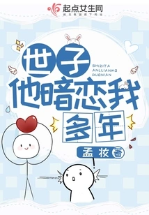 Prince, He Has Been Secretly in Love with Me for Many Years