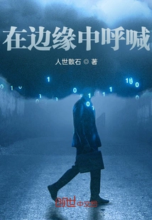 Shouting in the Margins