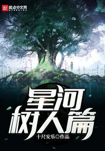 Galaxy Tree Man Chapter