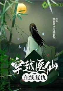 Travel Through the Online Revenge of the Medical Fairy