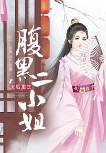 Rebirth after Being Abandoned: the Sinister Second Lady