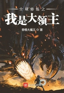 Global Cultivation: I Am the Great Lord