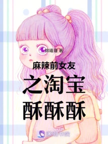 Spicy Ex-girlfriend Taobao Crispy Cake