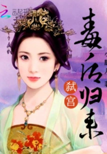 Parricide: Return of the Poison Queen