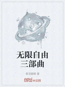 Infinite Freedom Trilogy