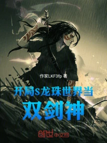 Start S Dragon Ball World as a Dual Sword God