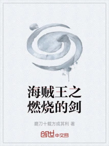 One Piece: Burning Sword