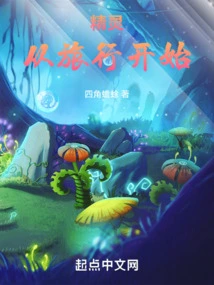 Elf: Start with Travel