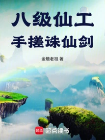 Eighth-level Immortal Craftsman, Hand-rubbed Immortal Killing Sword