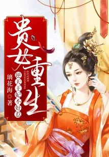 The Rebirth of a Noble Girl: the Heaven-defying Princess is Not to Be Trifled With