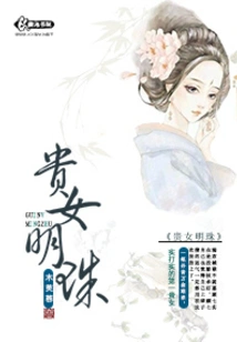 The Pearl of a Noble Lady