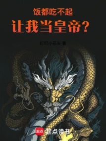 You Can't Even Afford Food, so You Want Me to Be the Emperor?