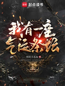 I Have an Altar of Luck