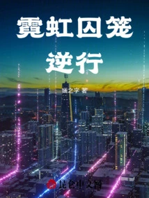 Neon Cage: Retrograde