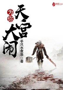 Make a Fuss in Heaven for You