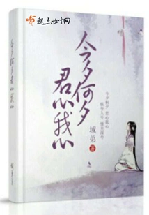 Tonight or Later, Your Heart is in My Heart