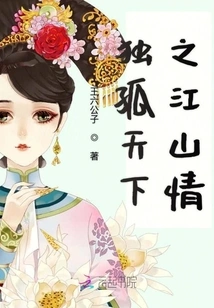 The Love of Mountains and Rivers in Dugu Tianxia