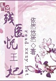 Princess Yue, a Disabled Doctor