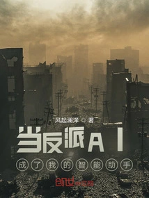 When the Villain Ai Became My Intelligent Assistant