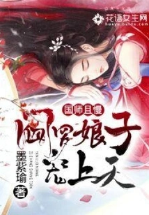 Imperial Master, Wait a Minute: Madam Yama is Doted Upon by Heaven!