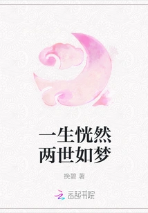 One Life Suddenly Seems Like Two Lives Are Like a Dream