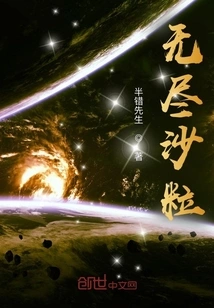 Endless Grains of Sand