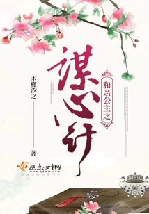 The Plan to Marry the Princess