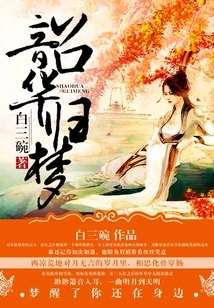 Shaohua Returns to Dream