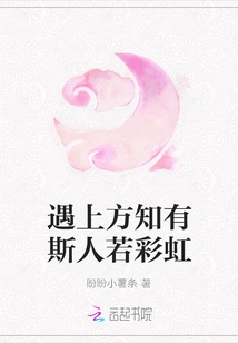 When You Meet Someone, You Will Know That There is Such a Person Like a Rainbow