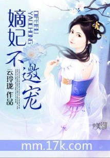 The Concubine Does Not Invite Favors