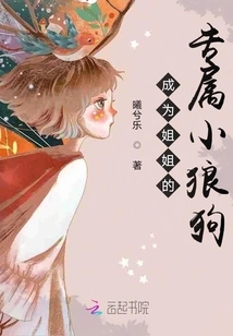 Become My Sister's Exclusive Little Wolfdog