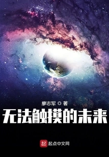 The Untouchable Future