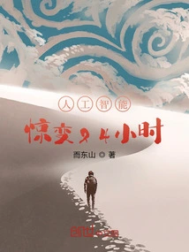 Artificial Intelligence Changes Dramatically in 24 Hours