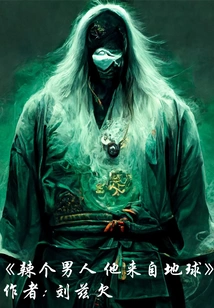 Hot Guy, He Comes from the Earth