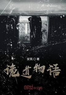 The Story of the Treacherous Path