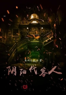 Yin and Yang Act as Guests