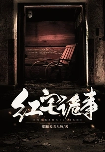 Strange Things in the Red House