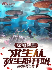 Deep Sea Trek: Survival Begins in the Rescue Cabin