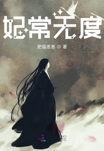 The Concubine is Often Unrestrained