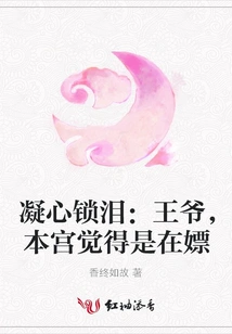 Concentrated Heart and Tears: Your Majesty, I Think This is a Whoring