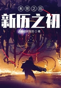 After the End of the World and the Beginning of the New Calendar