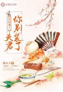 Pastoral Lady: Husband, Stop Pretending