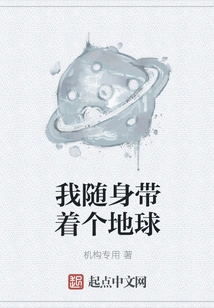 I Carry the Earth with Me