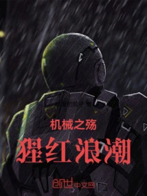 Death of the Machine - Scarlet Tide