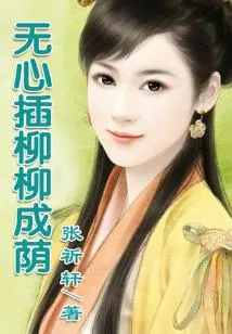 Unintentionally Planting Willows to Create Shade