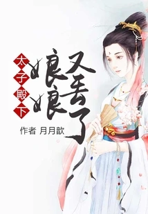 Your Majesty, the Empress is Missing Again