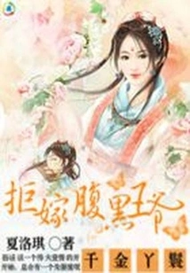 Daughter-in-law: Refusing to Marry the Sinister Young Prince