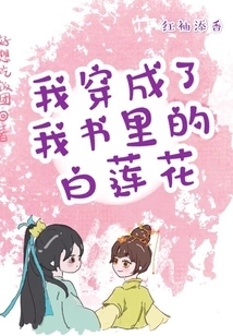 I Dressed as the White Lotus in My Book