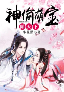 The Thief and Cute Treasure Dominate the World